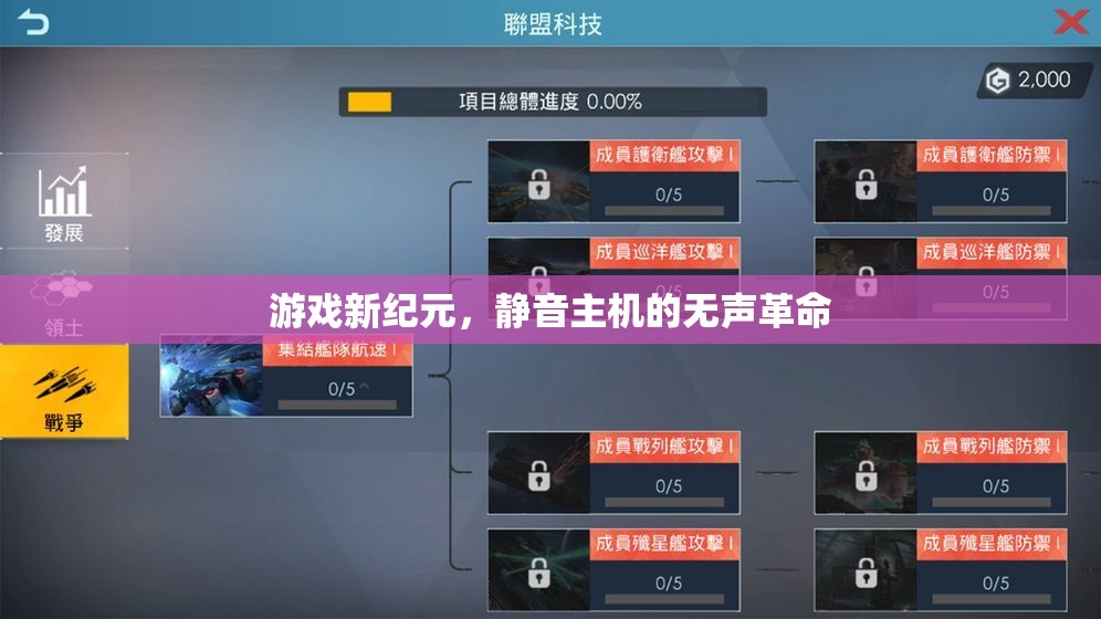 靜音主機，游戲新紀元的無聲革命