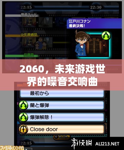 2060，未來(lái)游戲世界的噪音交響曲  第3張