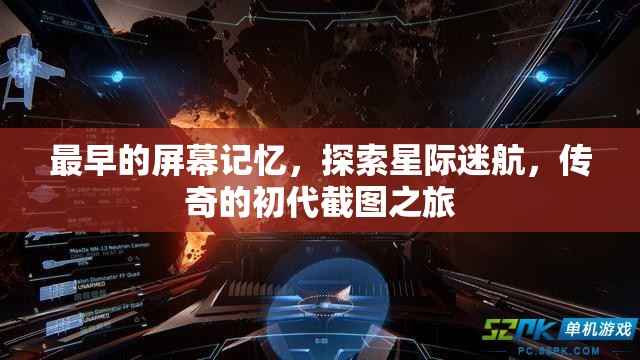 星際迷航，初代截圖之旅——探索最早的屏幕記憶