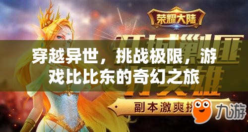 比比東，穿越異世，挑戰(zhàn)極限的奇幻之旅  第3張
