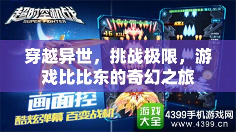 比比東，穿越異世，挑戰(zhàn)極限的奇幻之旅  第2張