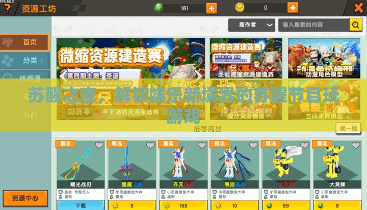 蘇醒之夜，解鎖娛樂新境界的創(chuàng)意游戲節(jié)目