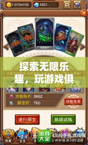 探索無限樂趣，打造你的專屬游戲樂園——玩游戲俱樂部軟件  第2張