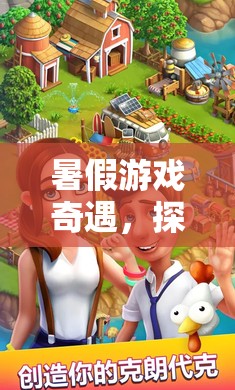 夢幻島，暑假游戲奇遇的奇幻之旅