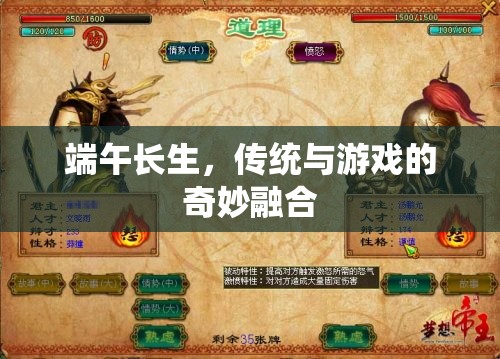 端午長生，傳統(tǒng)文化的現(xiàn)代游戲化體驗(yàn)