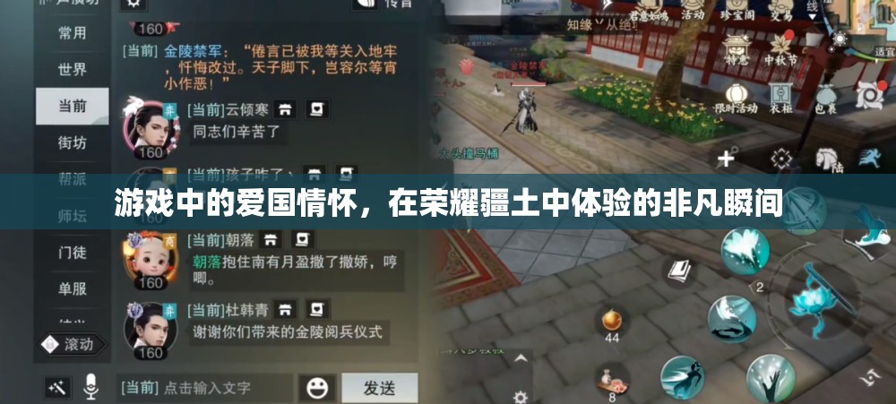 榮耀疆土，游戲中的愛國情懷與非凡體驗(yàn)