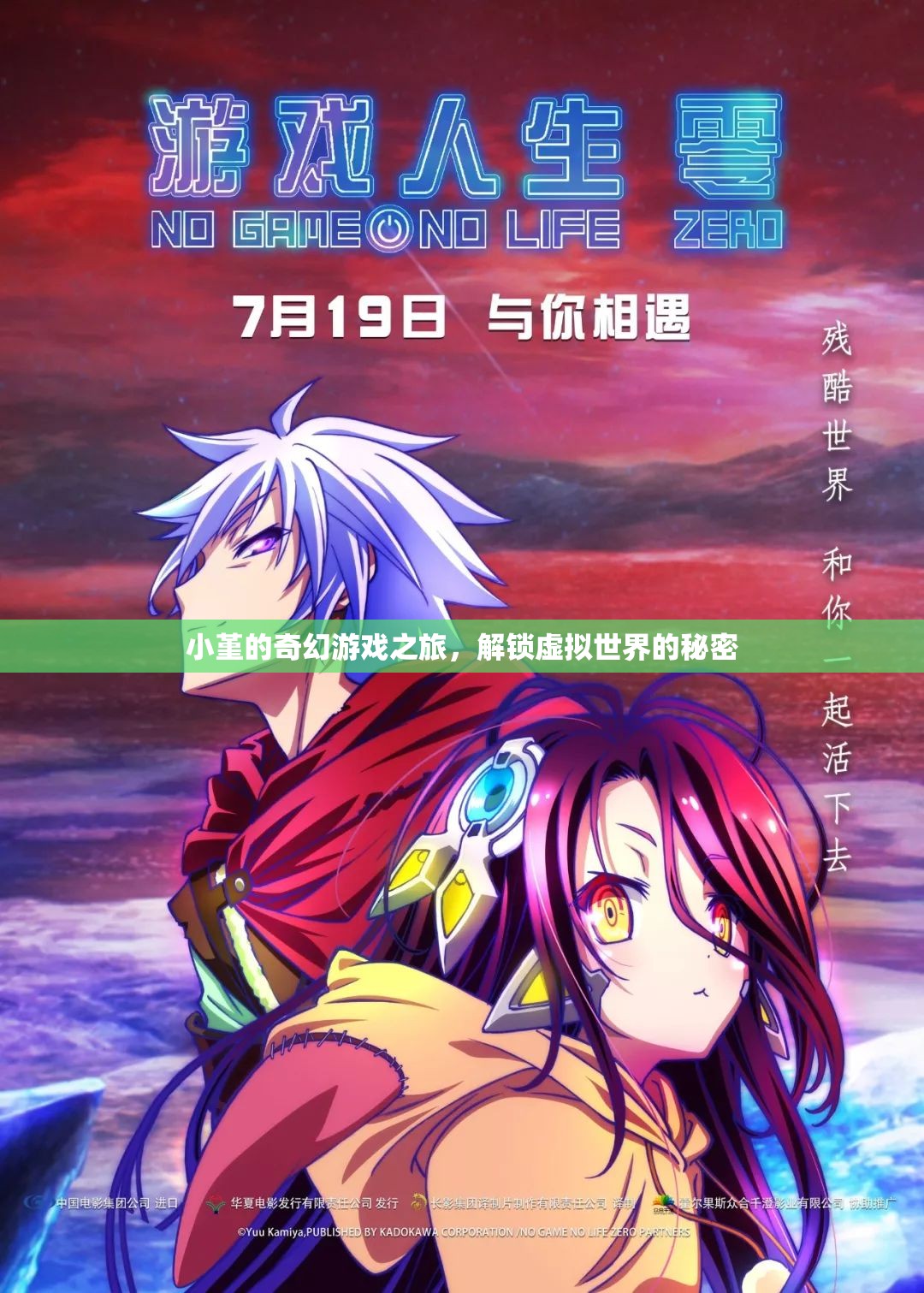 小堇的奇幻游戲之旅，解鎖虛擬世界的秘密  第1張