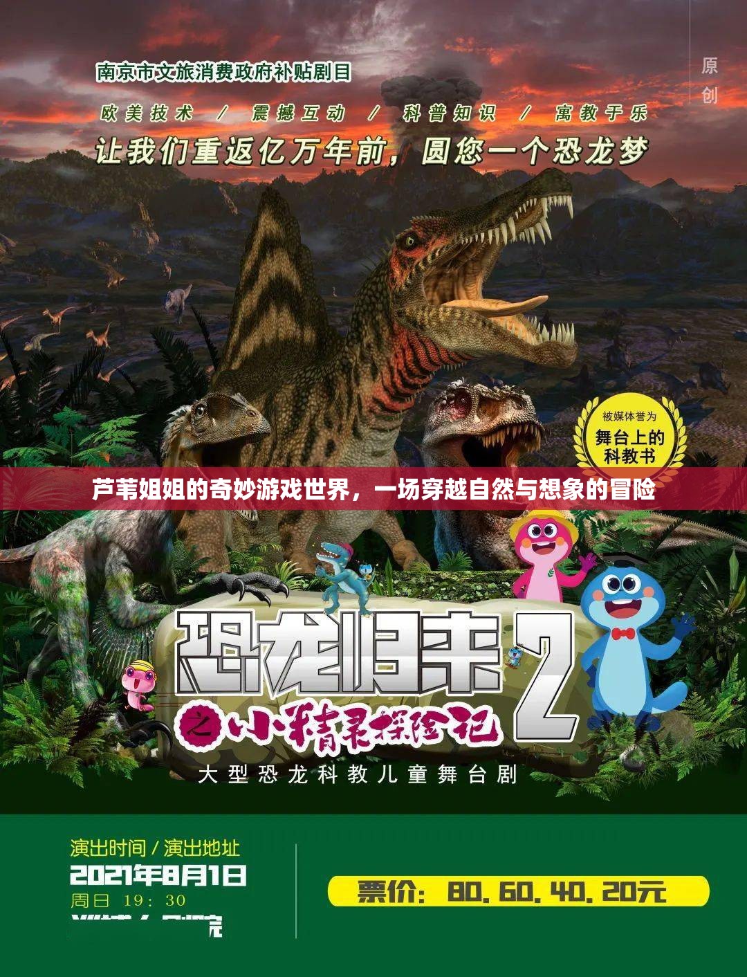 蘆葦姐姐的奇幻之旅，自然與想象的奇妙冒險(xiǎn)