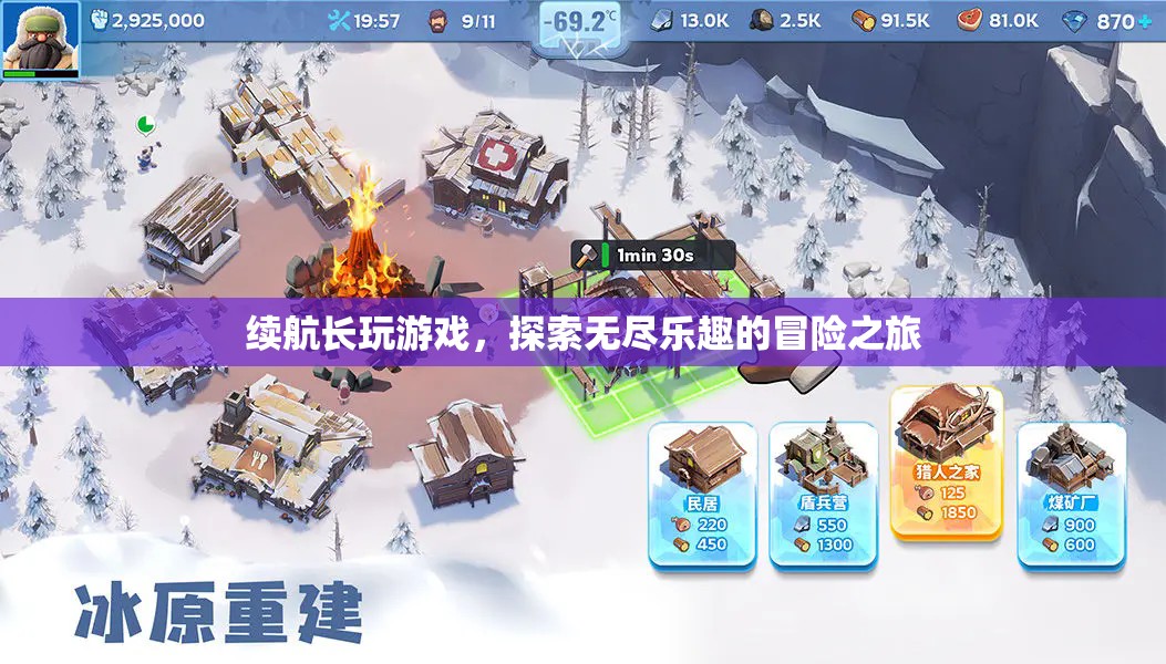 無盡探索，續(xù)航長玩游戲的冒險之旅  第2張