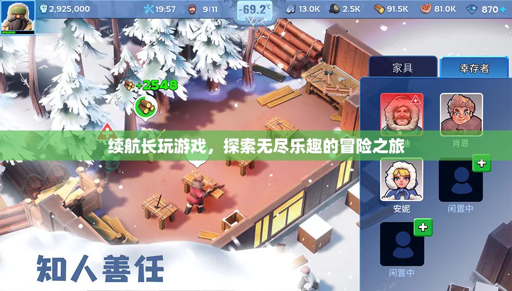 無盡探索，續(xù)航長玩游戲的冒險之旅  第3張