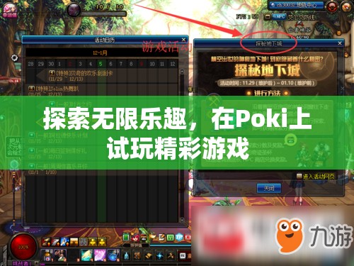 探索Poki，無限樂趣的精彩游戲試玩之旅  第1張