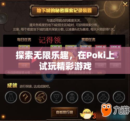 探索Poki，無限樂趣的精彩游戲試玩之旅  第3張