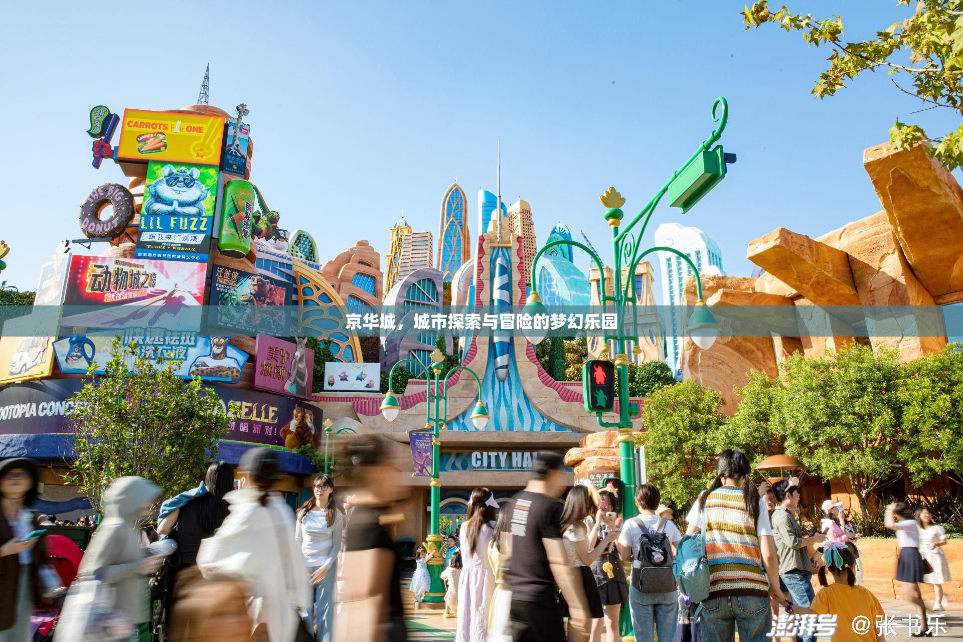 京華城，城市探險與冒險的夢幻樂園
