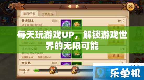 解鎖游戲世界的無(wú)限可能，每日游戲挑戰(zhàn)之旅