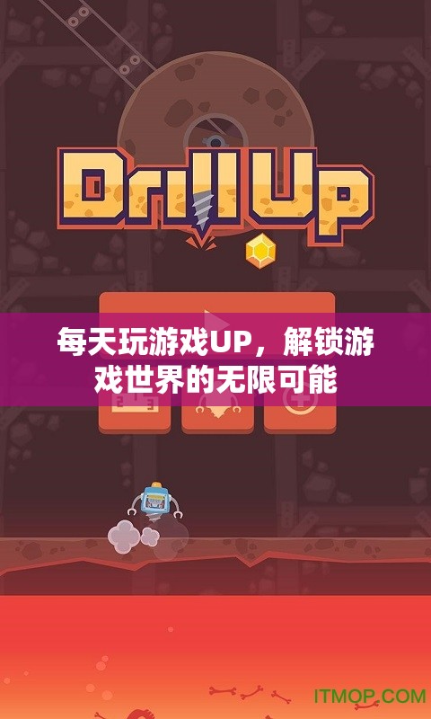 解鎖游戲世界的無(wú)限可能，每日游戲挑戰(zhàn)之旅