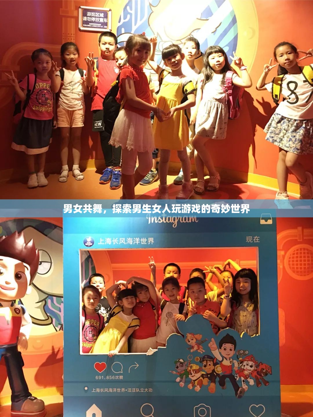 男女共舞，探索游戲世界的奇妙交融