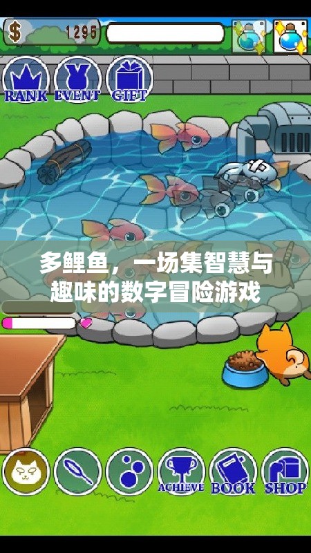 多鯉魚，智慧與趣味的數(shù)字冒險(xiǎn)之旅