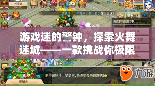 火舞迷城，游戲迷的極限挑戰(zhàn)冒險之旅