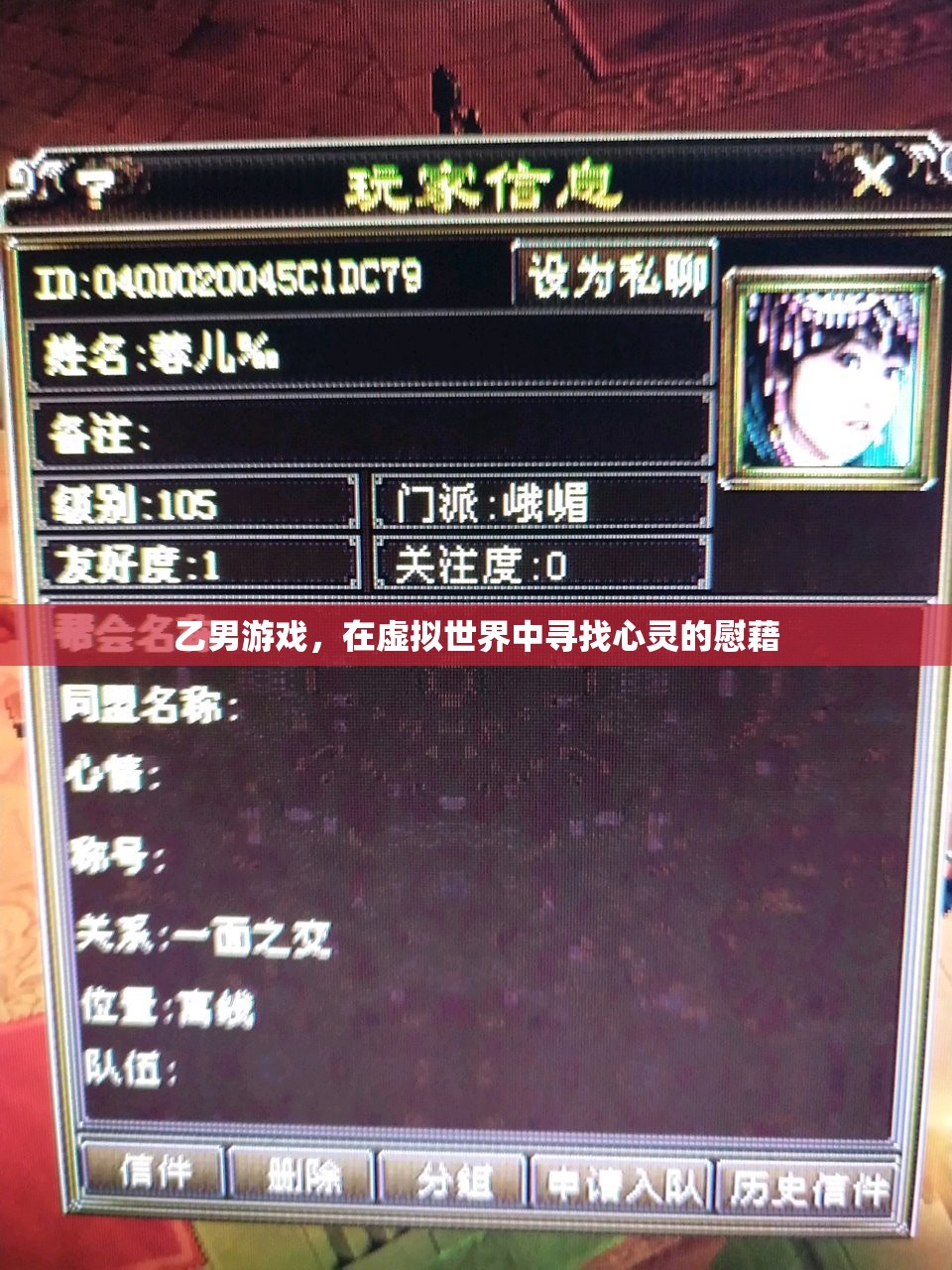 乙男游戲，在虛擬世界中尋找心靈的慰藉