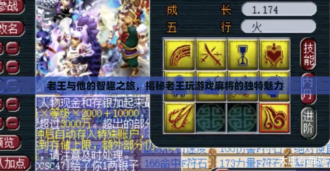 老王智趣之旅，揭秘麻將游戲中的獨(dú)特魅力