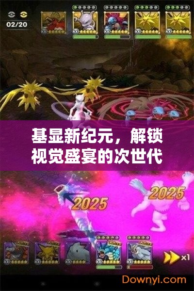 基顯新紀(jì)元，解鎖次世代游戲視覺盛宴的震撼體驗(yàn)