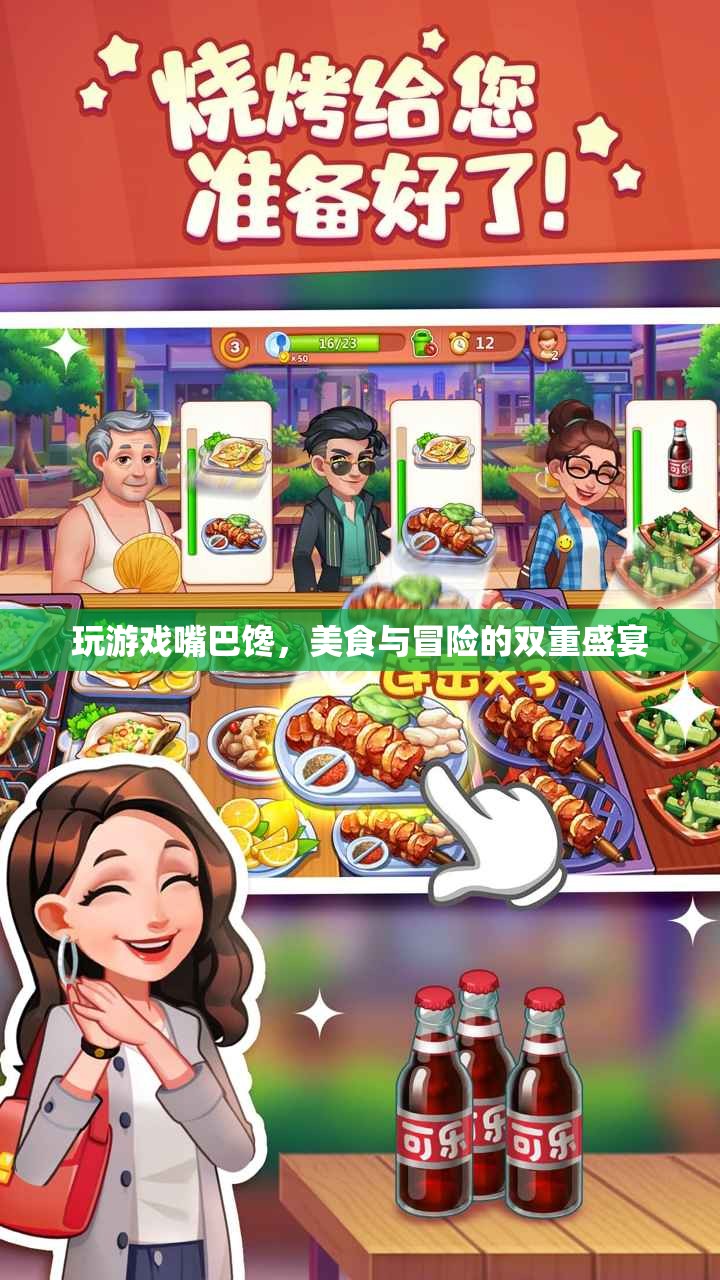 美食與冒險的雙重盛宴，游戲中的味蕾探險之旅  第1張