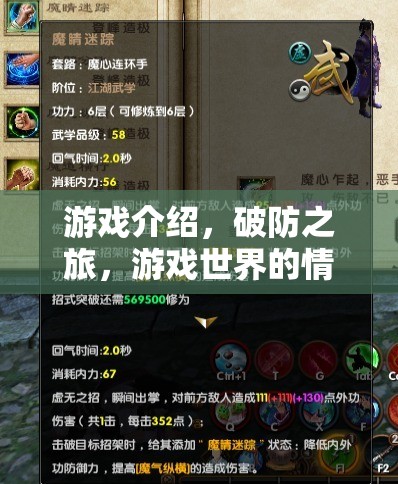 破防之旅，游戲世界的情感共鳴