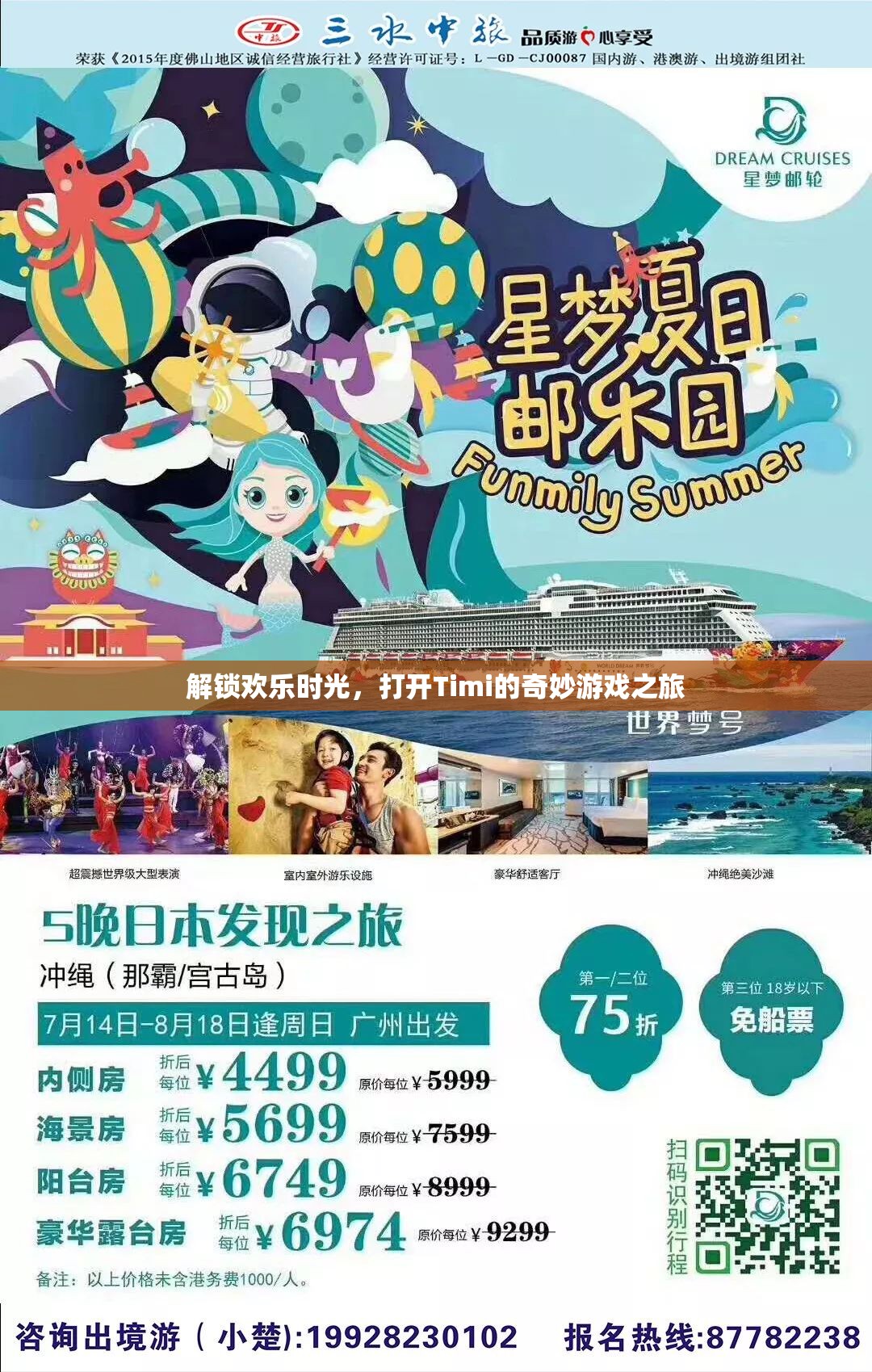 Timi的奇妙游戲之旅，解鎖歡樂(lè)時(shí)光的鑰匙  第1張