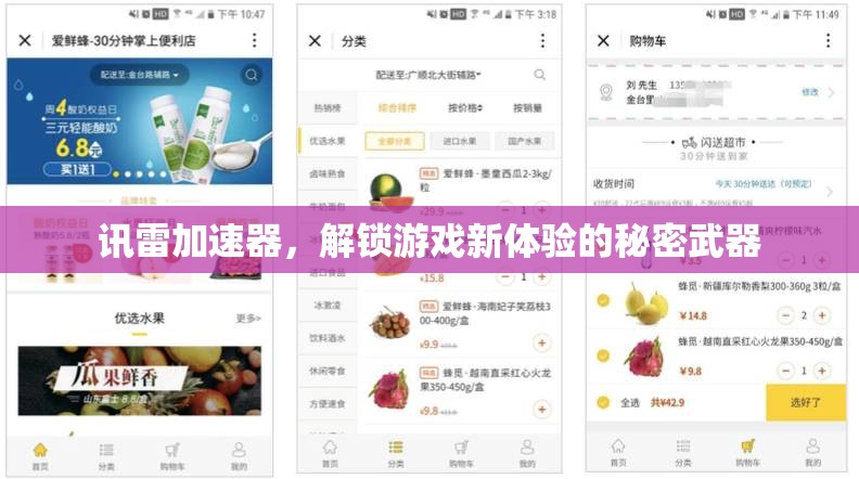 解鎖游戲新境界，訊雷加速器的秘密武器  第2張
