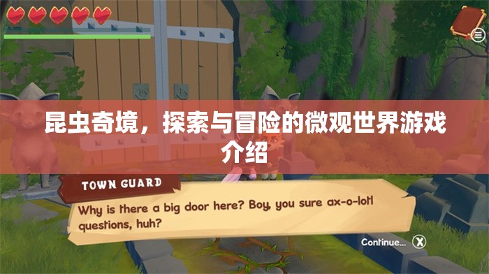 微觀世界探險(xiǎn)，昆蟲奇境的探索與冒險(xiǎn)之旅  第3張