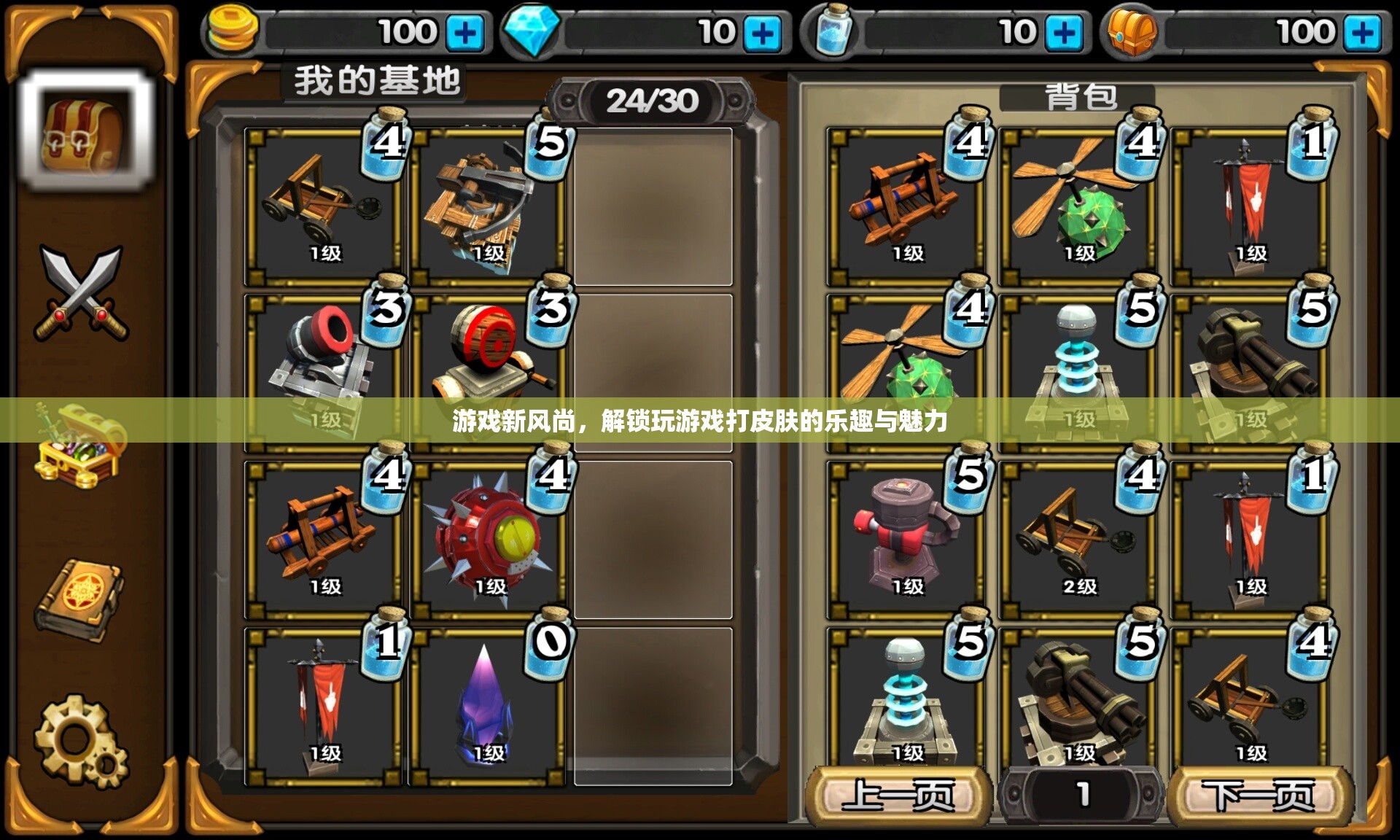 解鎖游戲新風尚，探索皮膚玩法的樂趣與魅力