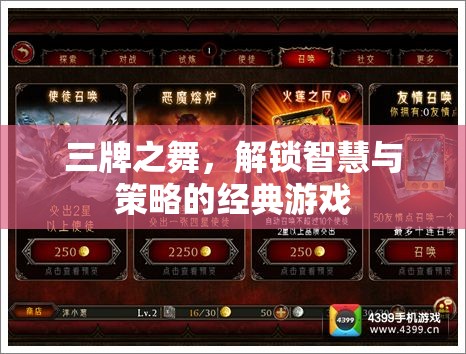 三牌之舞，解鎖智慧與策略的經(jīng)典游戲