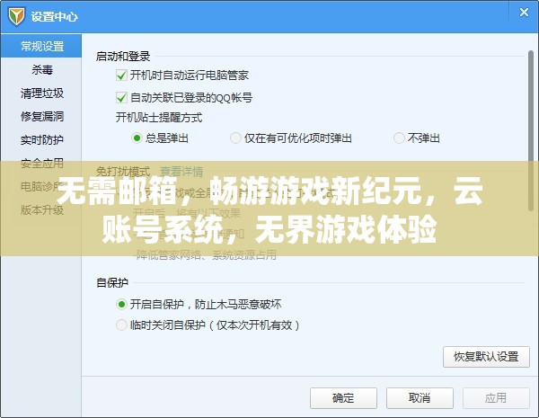無界暢游，云賬號系統(tǒng)引領(lǐng)游戲新紀(jì)元