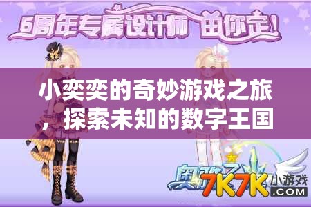 小奕奕的數(shù)字王國奇妙探險(xiǎn)
