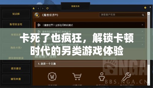卡頓時(shí)代的另類狂歡，解鎖游戲新體驗(yàn)