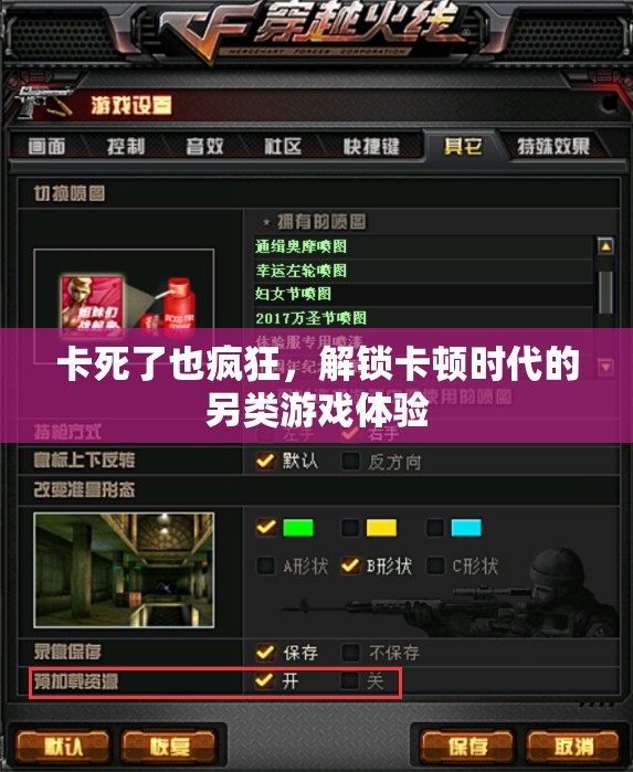 卡頓時(shí)代的另類狂歡，解鎖游戲新體驗(yàn)