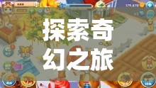 奇幻立體書，一場別開生面的冒險游戲