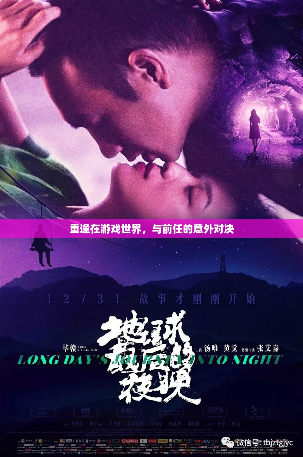 游戲世界的意外重逢，與前任的意外對決