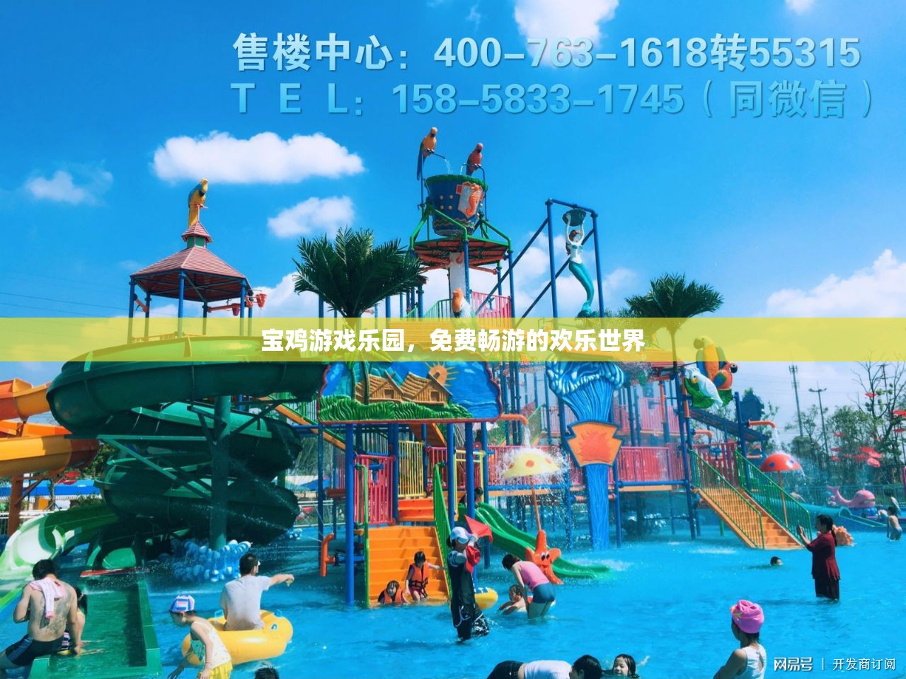寶雞游戲樂(lè)園，免費(fèi)暢游的歡樂(lè)世界