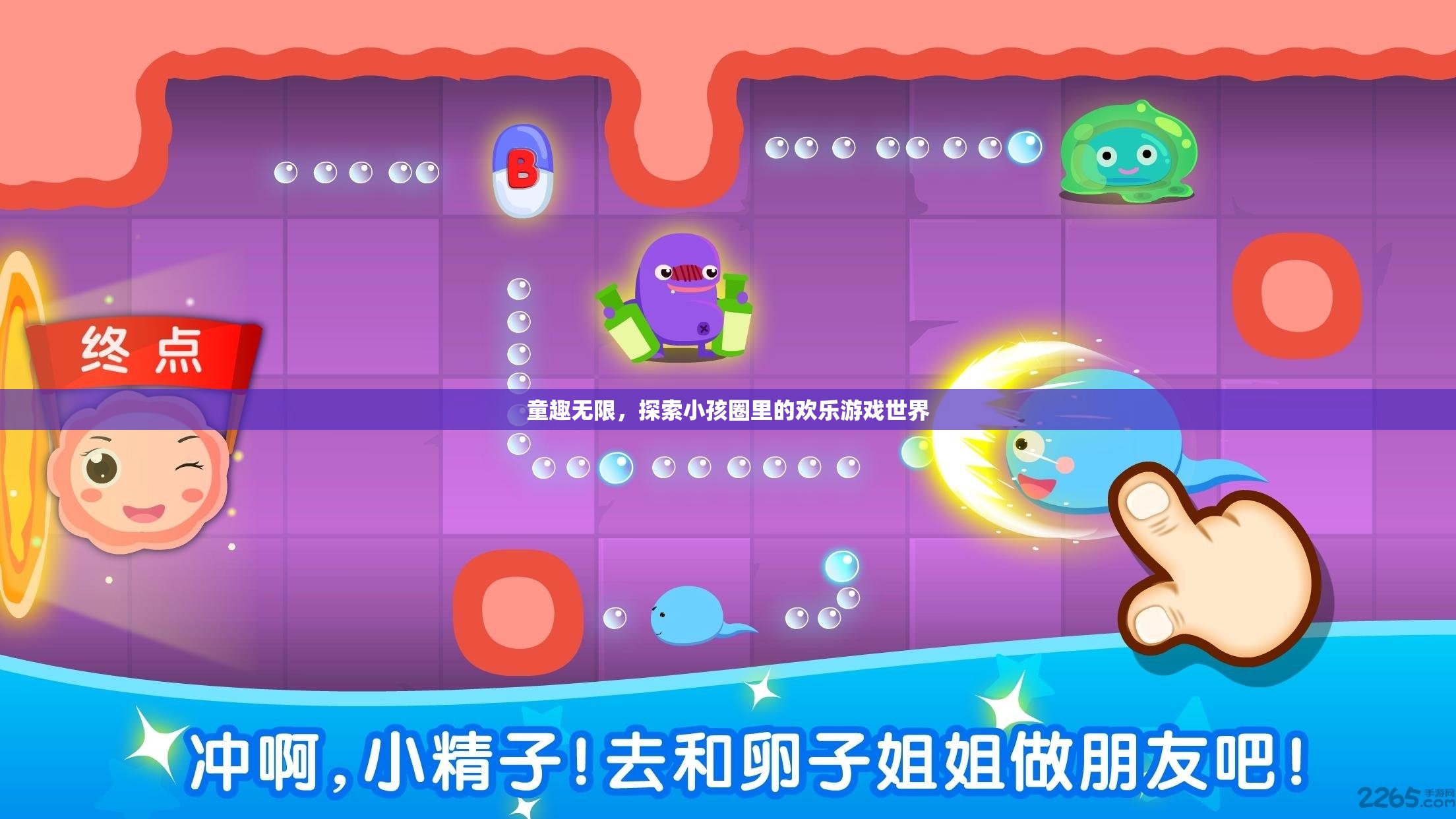 童趣無(wú)界，探索小孩圈里的歡樂(lè)游戲世界