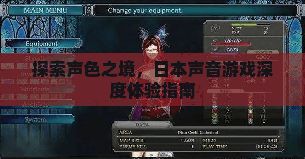 探索聲色之境，日本聲音游戲的深度體驗(yàn)指南
