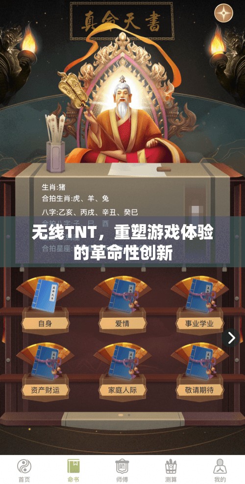 無線TNT，重塑游戲體驗的革命性創(chuàng)新