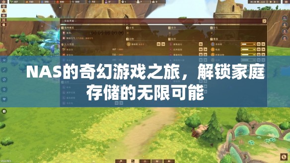 NAS，解鎖家庭存儲的奇幻之旅  第3張