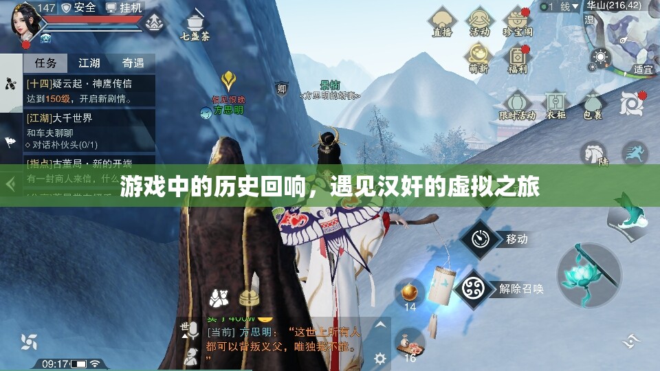 游戲中的歷史回響，遇見漢奸的虛擬之旅