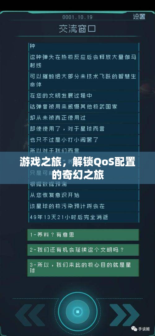 解鎖QoS配置，一場游戲之旅的奇幻探索