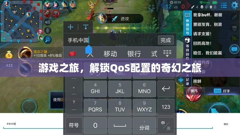 解鎖QoS配置，一場游戲之旅的奇幻探索