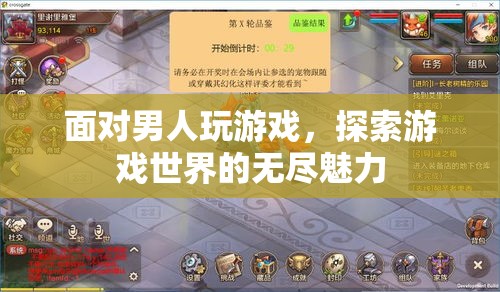 探索游戲世界的無盡魅力，男人為何沉迷于游戲