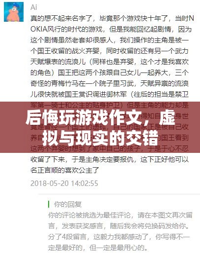 虛擬與現(xiàn)實(shí)的交錯，我后悔玩游戲的反思