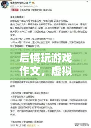 虛擬與現(xiàn)實(shí)的交錯，我后悔玩游戲的反思