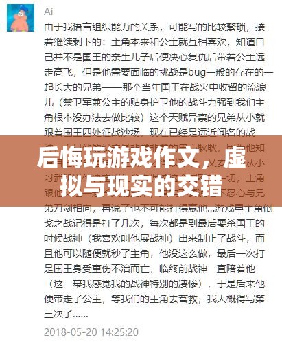 虛擬與現(xiàn)實(shí)的交錯，我后悔玩游戲的反思